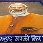 २० बाय २० फुटांच्या रांगोळीतून पंतप्रधान नरेंद्र मोदींना शुभेच्छा