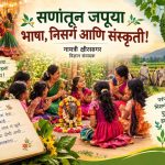 सणांतून जपूया भाषा, निसर्ग आणि संस्कृती!