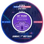 यंदाची ३९ वी पुणे आंतरराष्ट्रीय मॅरेथॉन ७ डिसेंबरला; पूर्ण मॅरेथॉनच्या मार्गात मात्र बदल