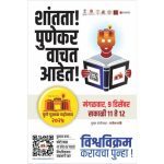 ‘पुणे पुस्तक महोत्सव २०२५’चे १३ ते २१ डिसेंबर दरम्यान आयोजन